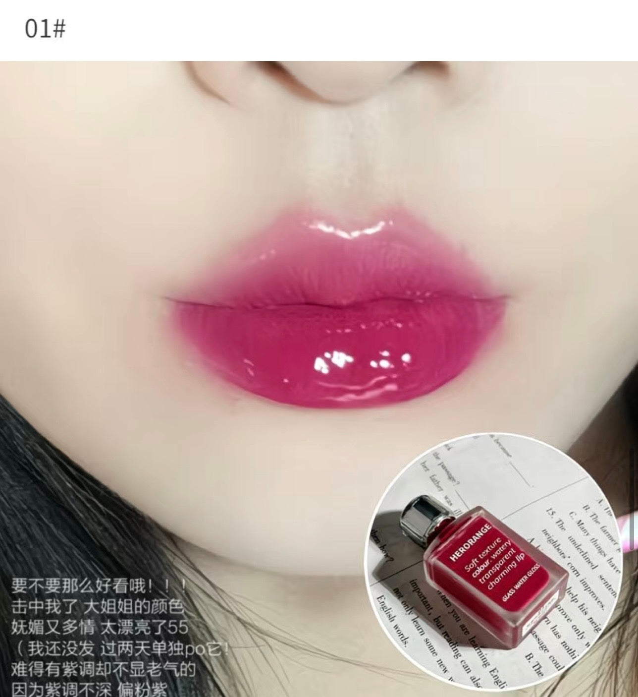 Herorange Glass Water Gloss Lip Tint