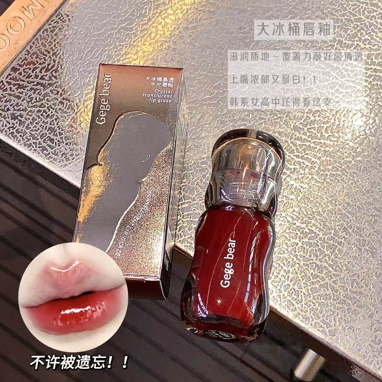 Gege Bear Big Ice Bucket Translucent Lip Glaze - Douyin Shop