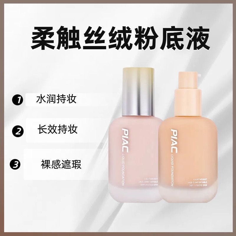 Piac Make-up Clear Liquid Foundation 40ml - Douyin Shop product image 4
