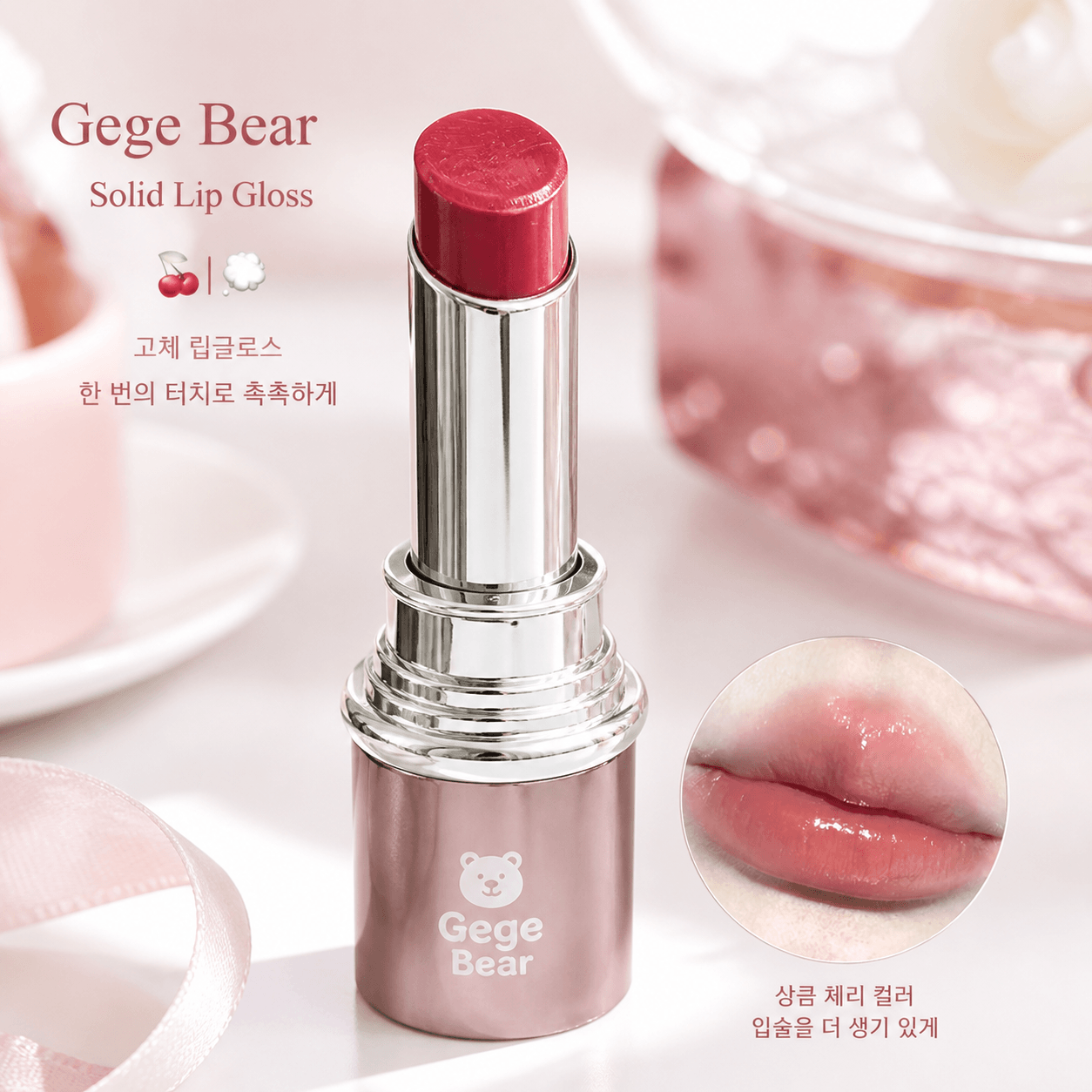 Gege Bear Solid Lipstick - Douyin Shop