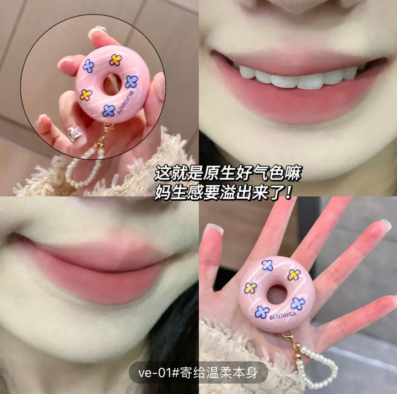 Bentayga Donut Lip Mud Keychain - Douyin Shop