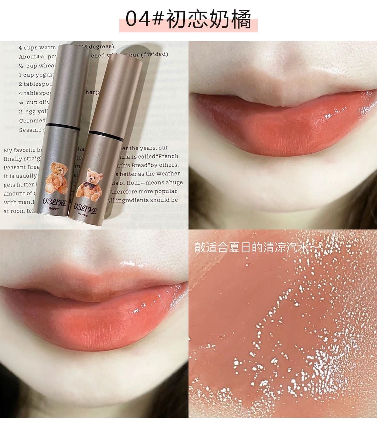 Uslike Bear Solid Lip Gloss - Douyin Shop