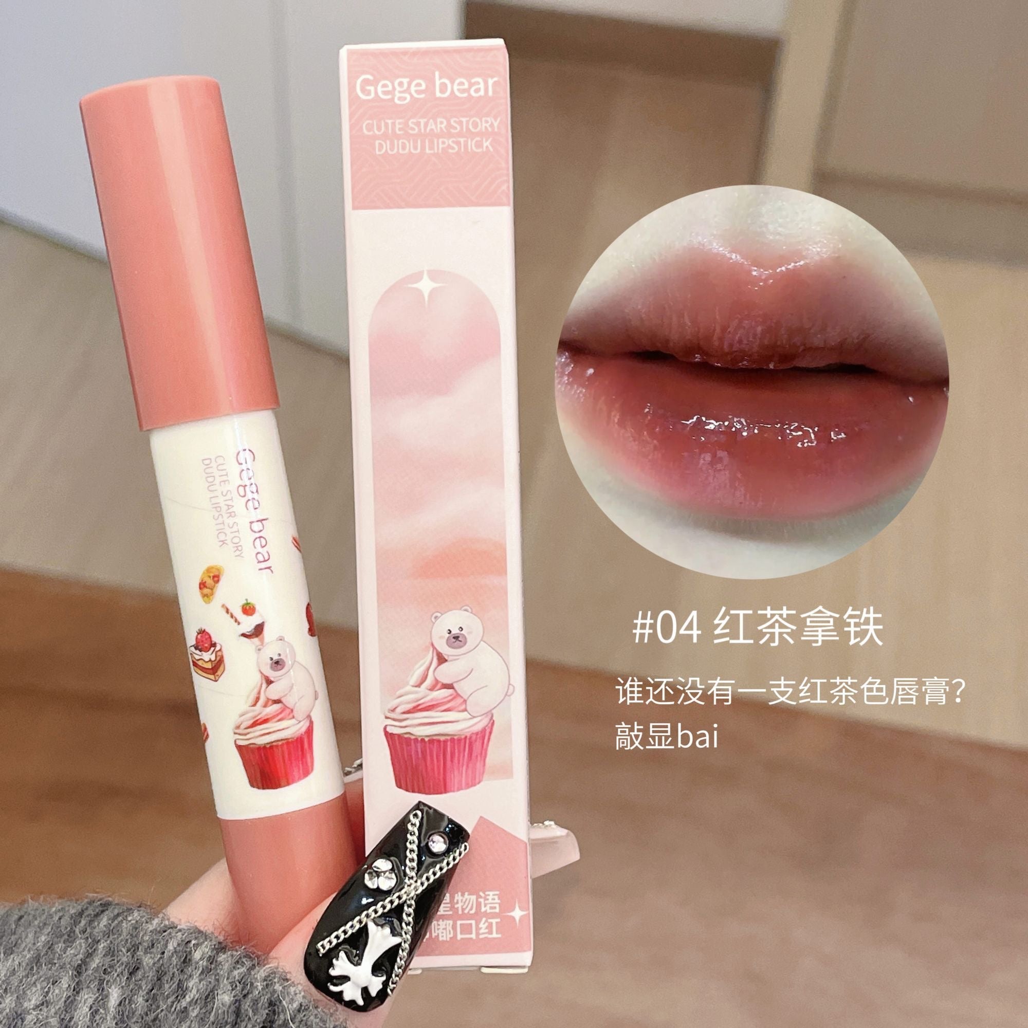 Gege Bear Lip Crayon - Douyin Shop