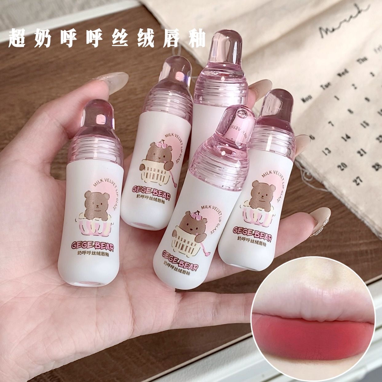 Gege Bear Milk Velvet Lip Glaze - Douyin Shop