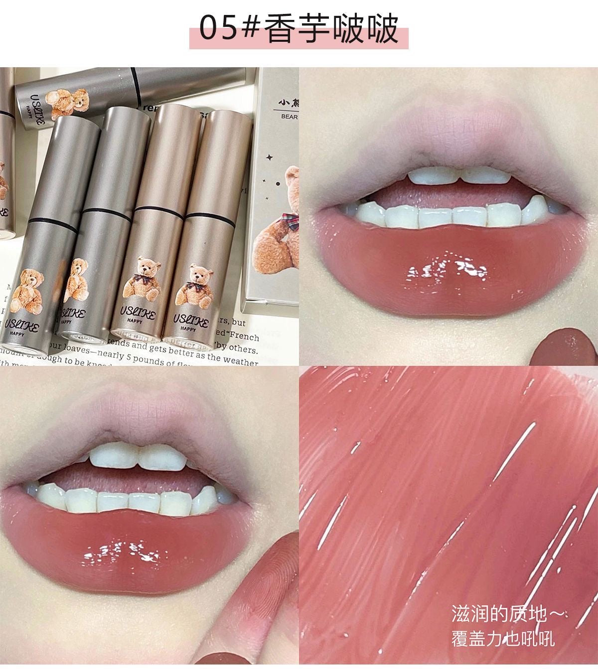 Uslike Bear Solid Lip Gloss - Douyin Shop