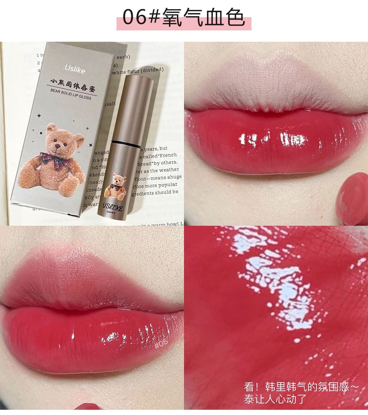 Uslike Bear Solid Lip Gloss - Douyin Shop