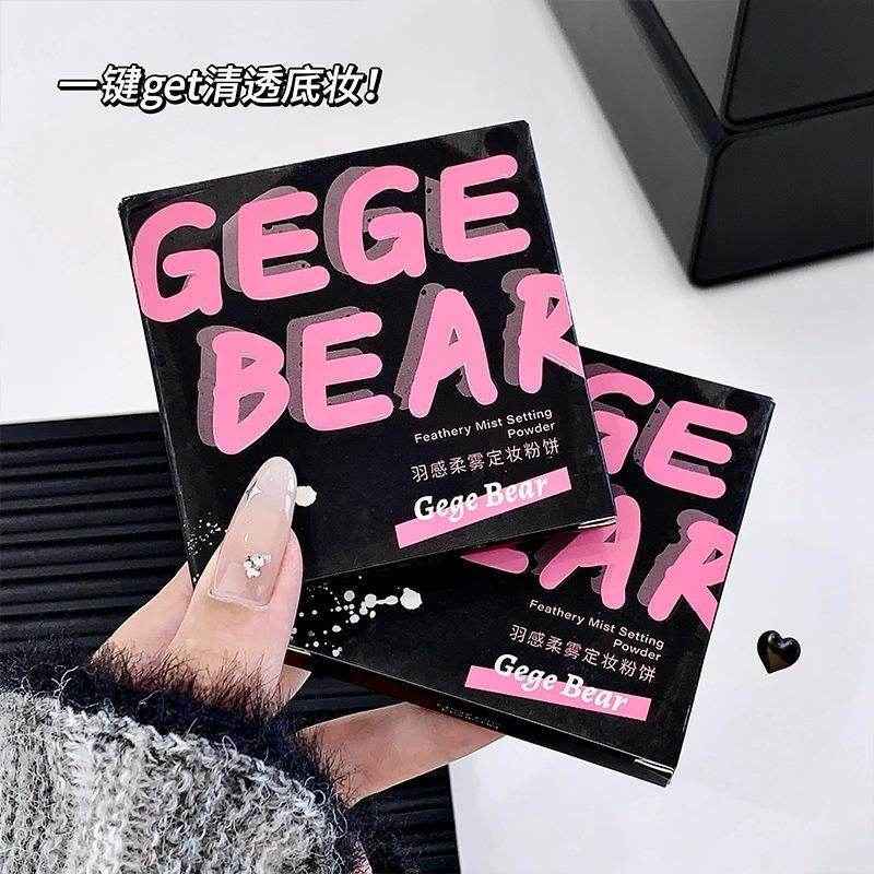 Gege Bear Feathery Mist Setting Powder - Douyin Shop