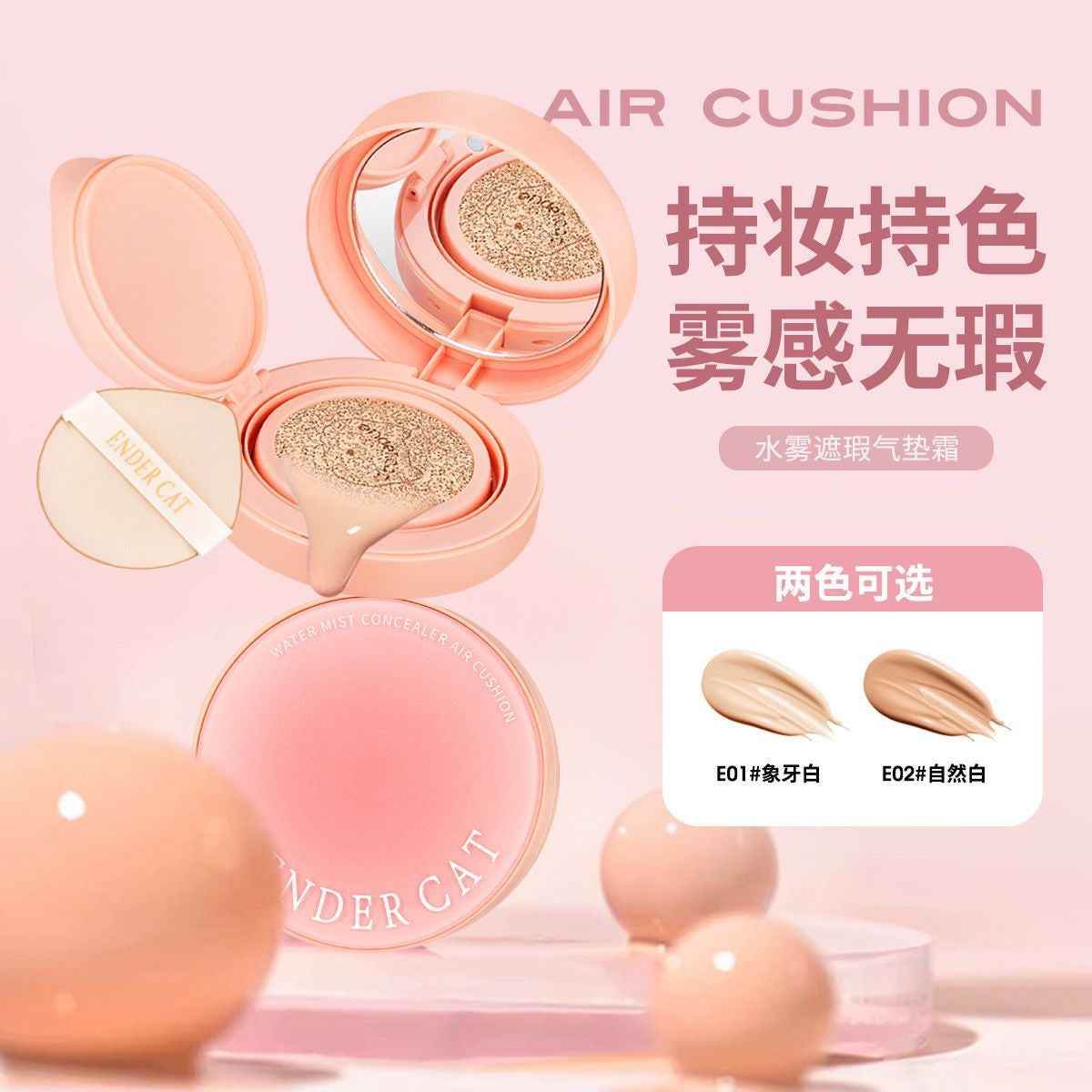 Ender Cat Water Mist Concealer Air Cushion Foundation - Douyin Shop