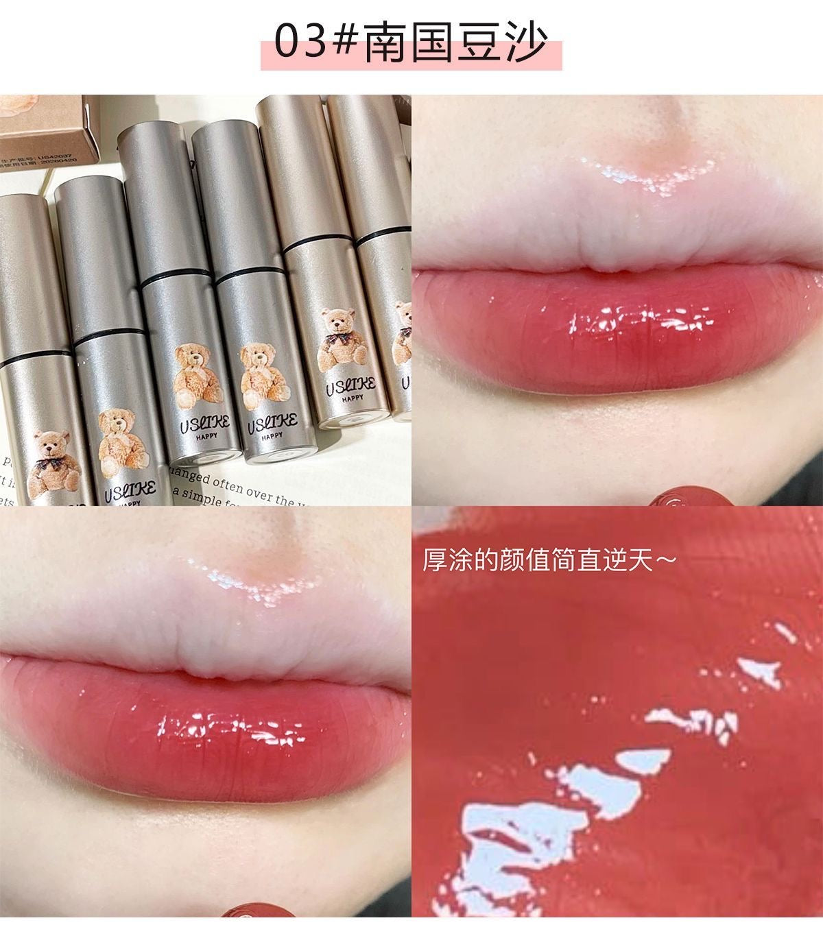 Uslike Bear Solid Lip Gloss - Douyin Shop