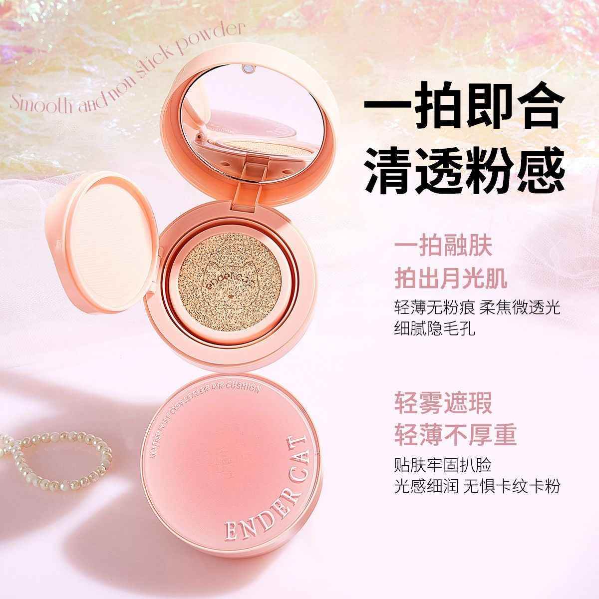 Ender Cat Water Mist Concealer Air Cushion Foundation - Douyin Shop